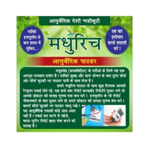 MADHURICH CHURNA-14GM