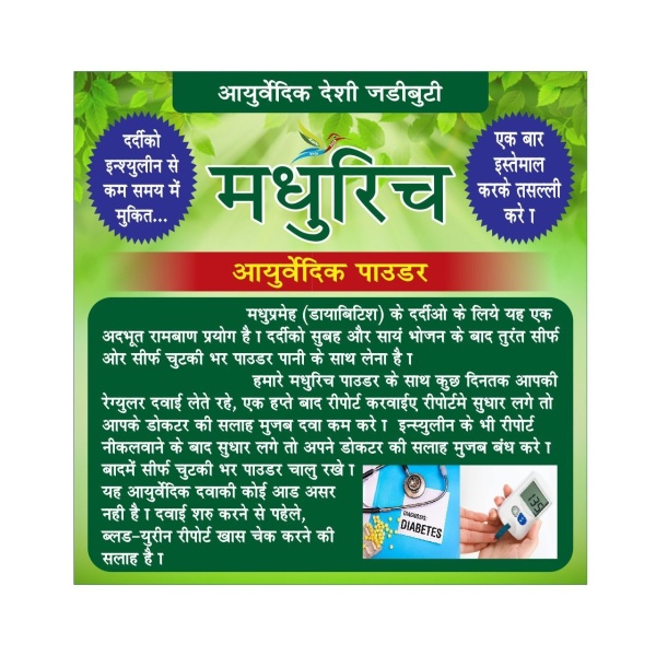 MADHURICH CHURNA-14GM