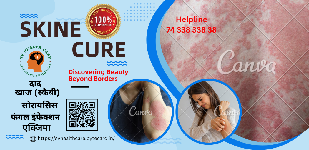 SKINE CURE