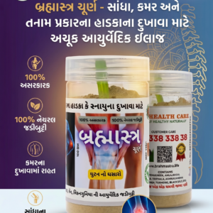 Brahmastra churna -100GM