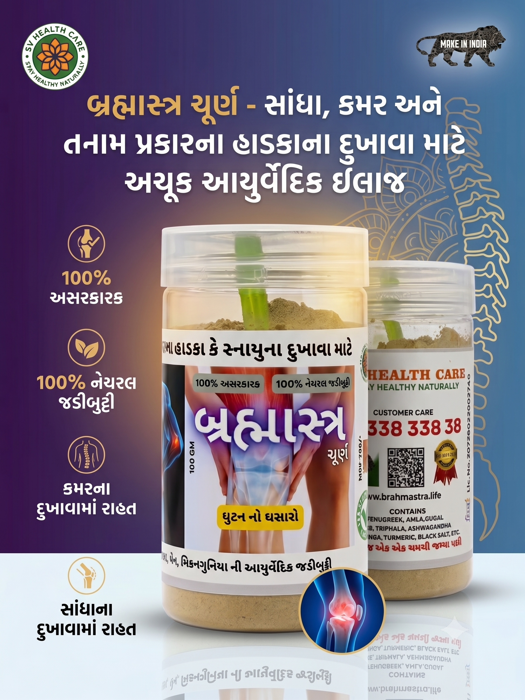 Brahmastra churna -100GM